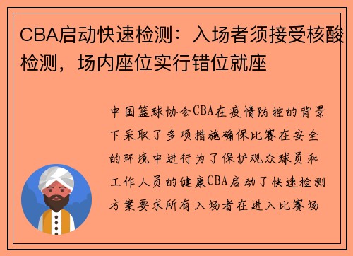 CBA启动快速检测：入场者须接受核酸检测，场内座位实行错位就座