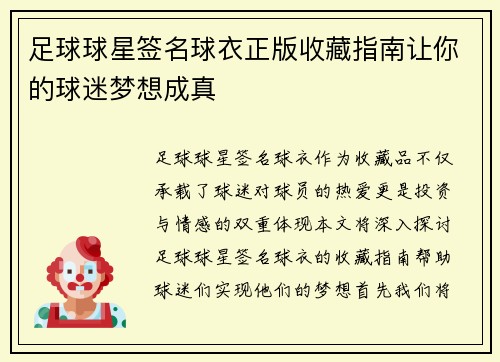 足球球星签名球衣正版收藏指南让你的球迷梦想成真