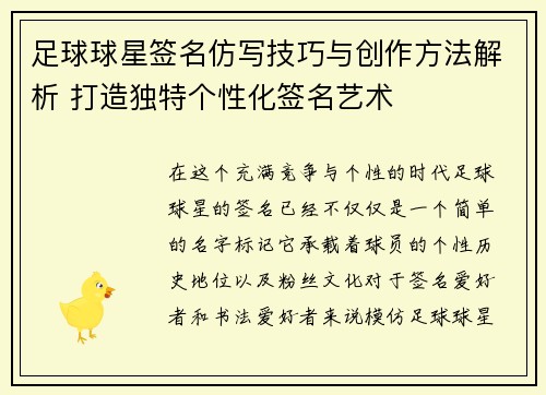 足球球星签名仿写技巧与创作方法解析 打造独特个性化签名艺术